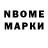 Марки N-bome 1,5мг Valery Razuvaev